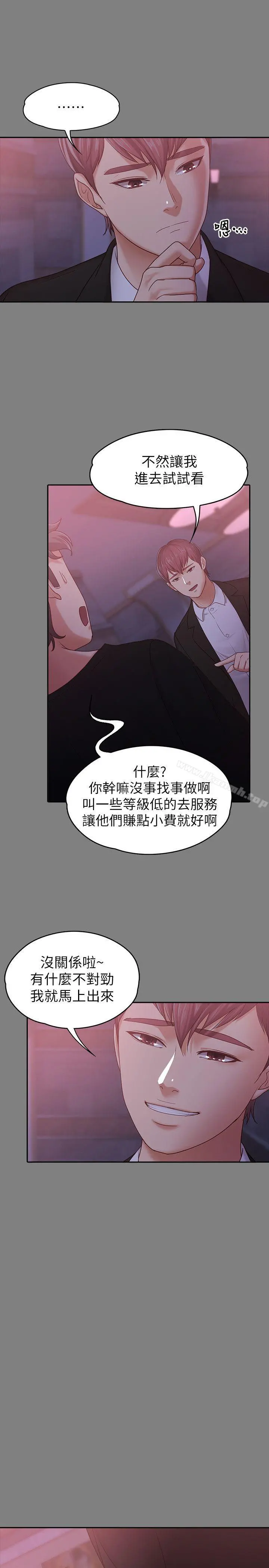 按摩妹女友 - 第9话-与酒店少爷同居的蕾拉 - page 8