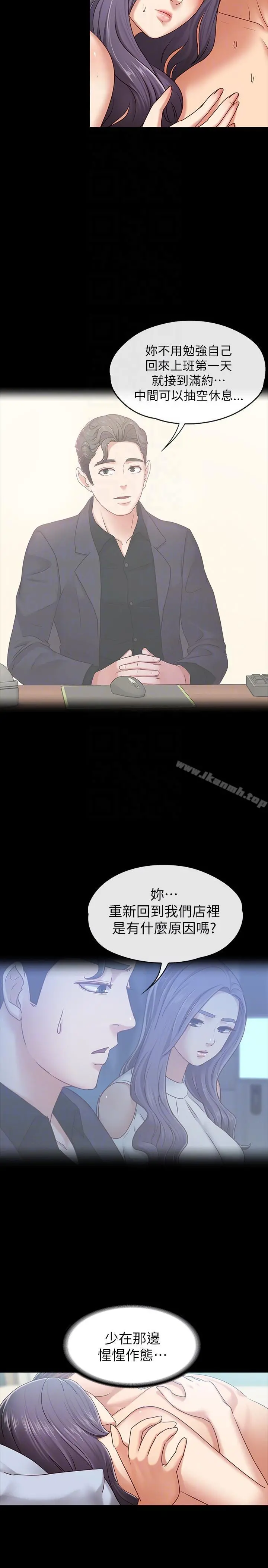 按摩妹女友 - 第9话-与酒店少爷同居的蕾拉 - page 17