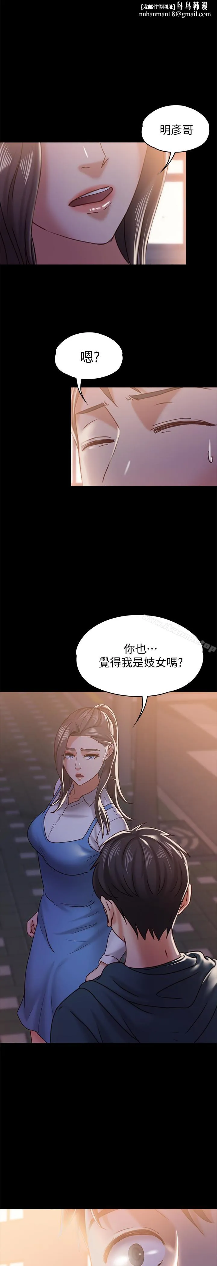 按摩妹女友 - 第16话-用身体和好 - page 1