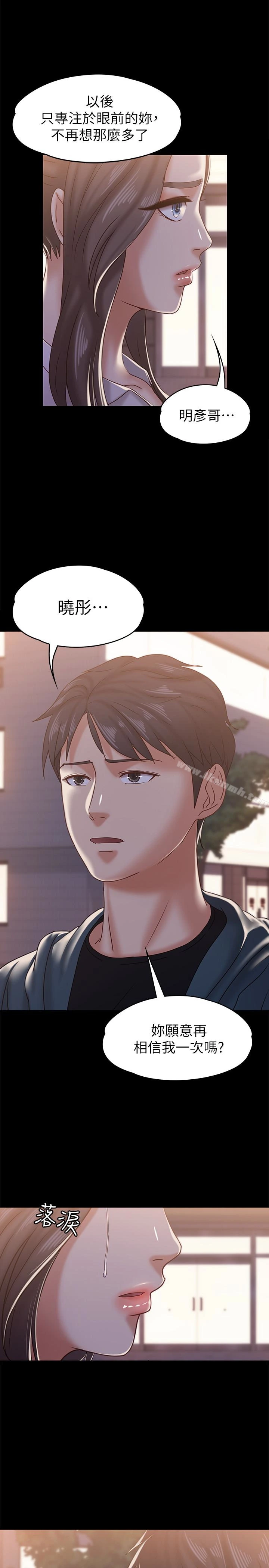 按摩妹女友 - 第16话-用身体和好 - page 10