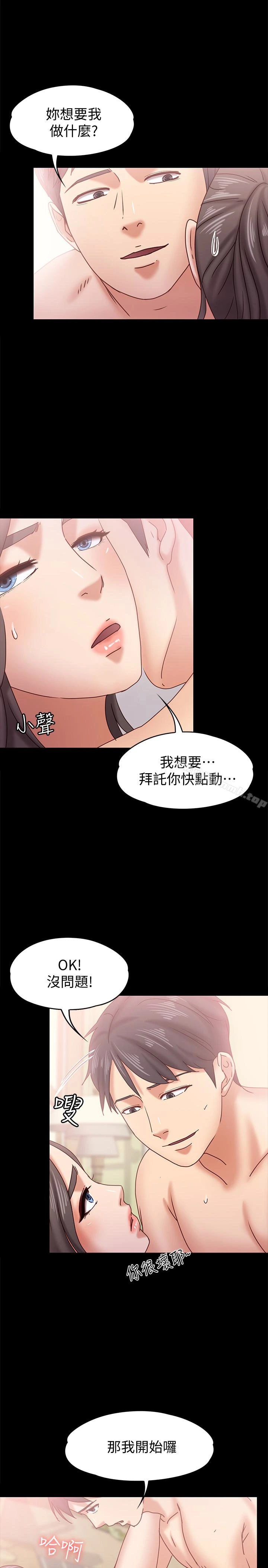 按摩妹女友 - 第16话-用身体和好 - page 18
