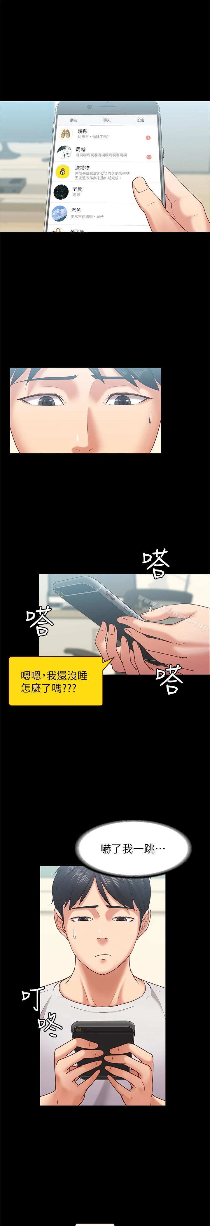 按摩妹女友 - 第11话-刑警前来取缔 - page 4