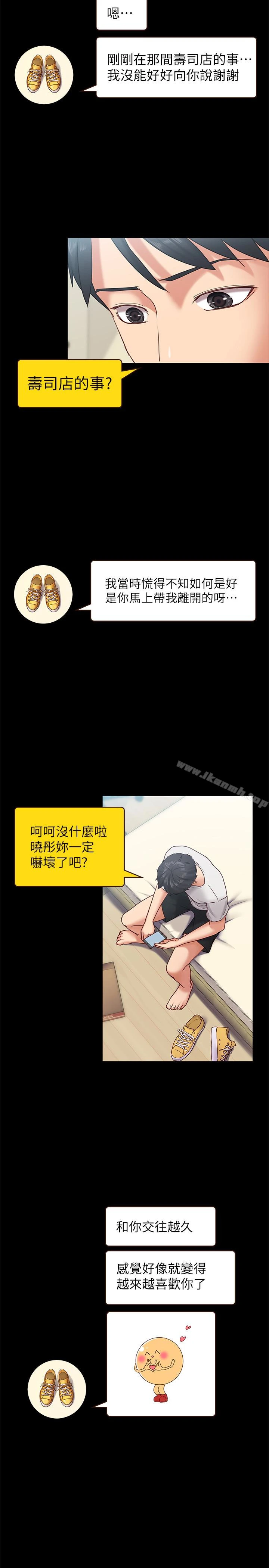 按摩妹女友 - 第11话-刑警前来取缔 - page 5