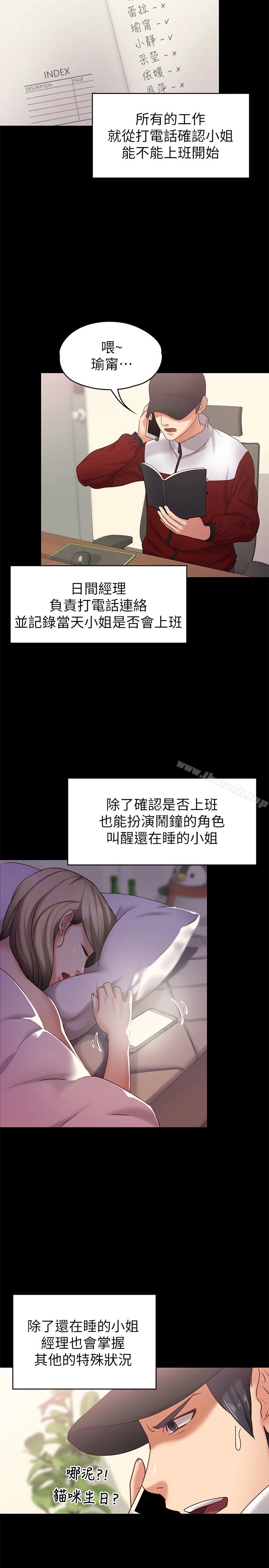 按摩妹女友 - 第11话-刑警前来取缔 - page 9