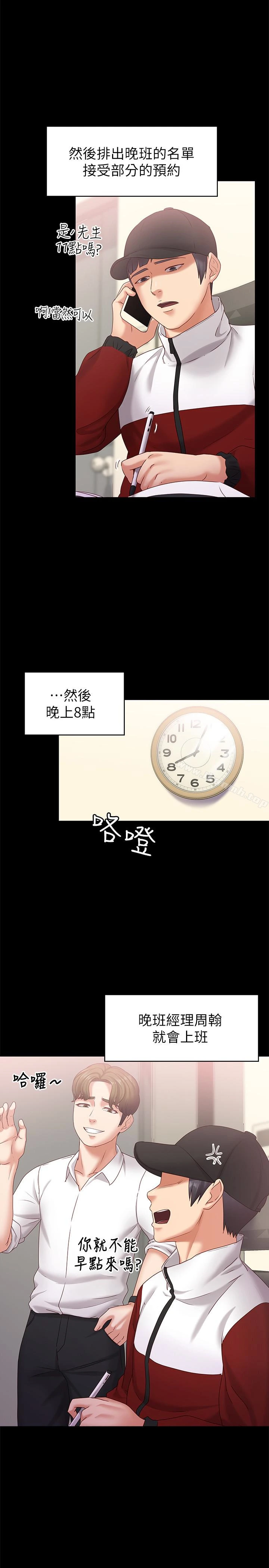 按摩妹女友 - 第11话-刑警前来取缔 - page 10