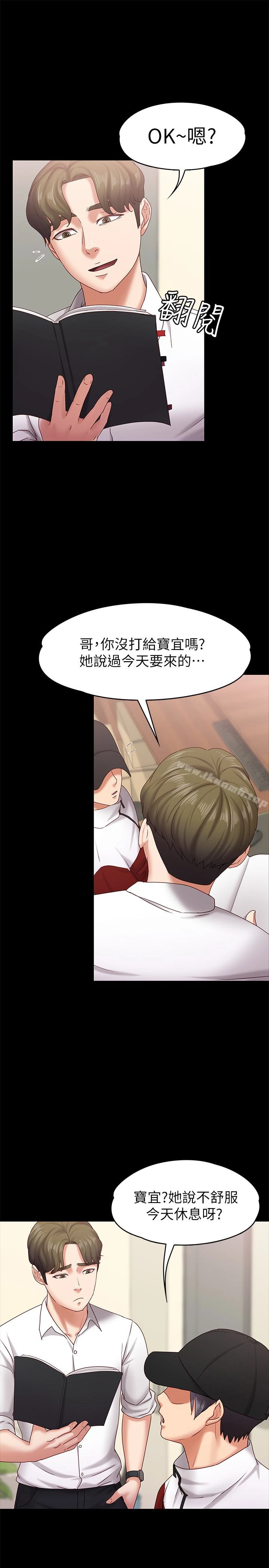 按摩妹女友 - 第11话-刑警前来取缔 - page 12