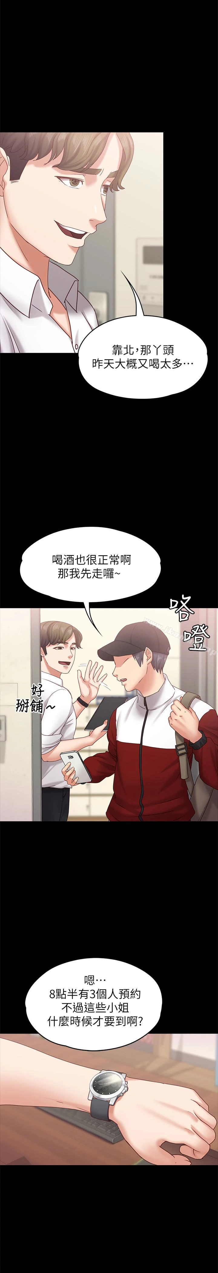 按摩妹女友 - 第11话-刑警前来取缔 - page 13