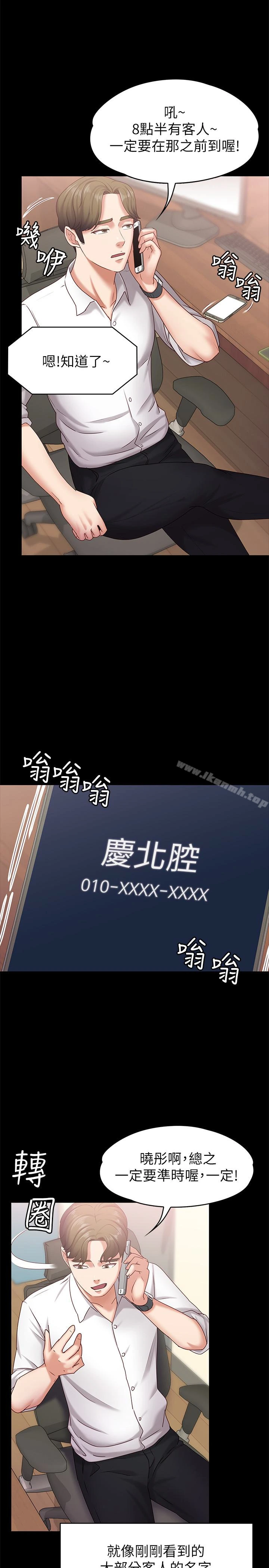 按摩妹女友 - 第11话-刑警前来取缔 - page 16