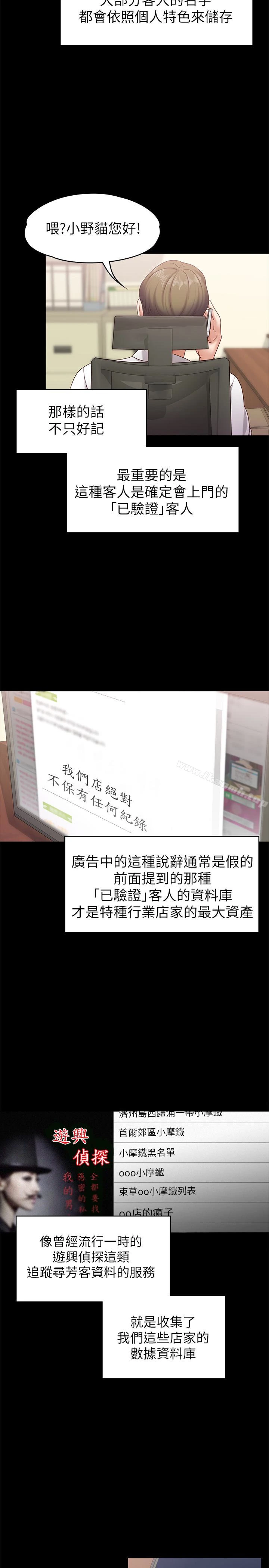 按摩妹女友 - 第11话-刑警前来取缔 - page 17