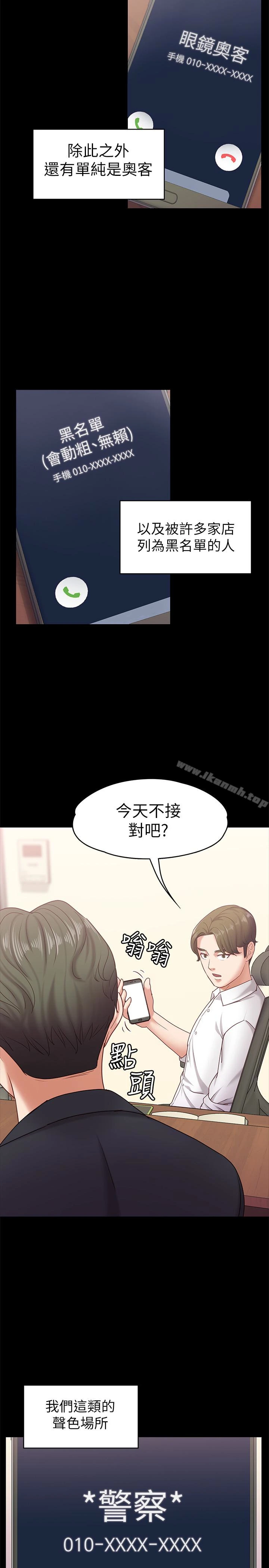 按摩妹女友 - 第11话-刑警前来取缔 - page 18