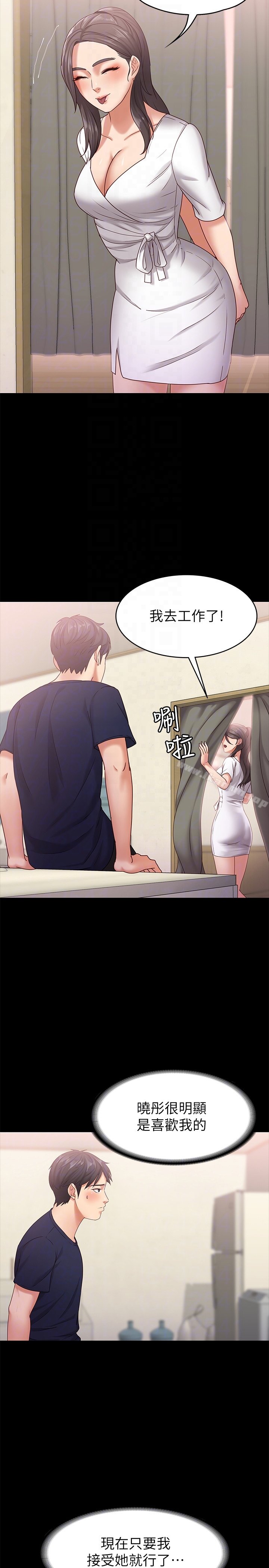 按摩妹女友 - 第11话-刑警前来取缔 - page 25