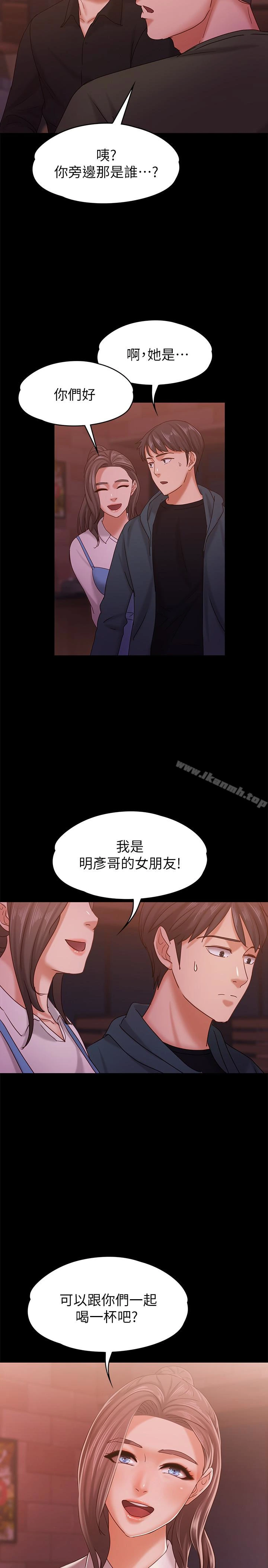 按摩妹女友 - 第15话-你也是这样看我的吗? - page 2