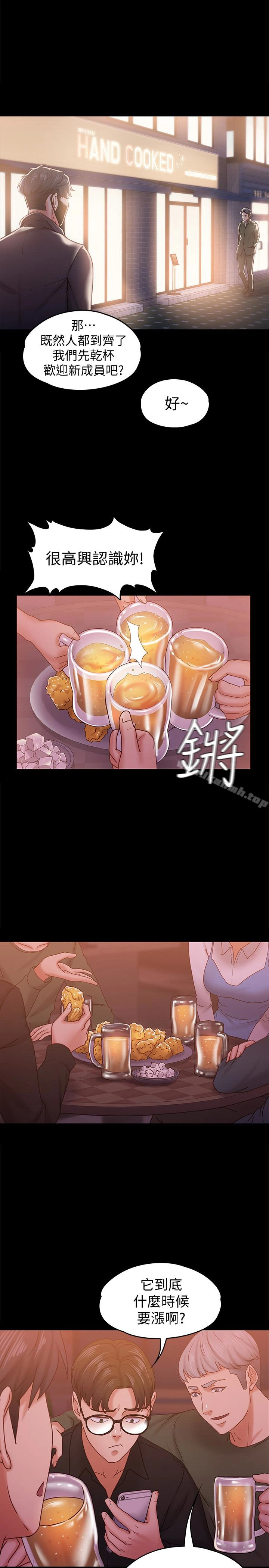 按摩妹女友 - 第15话-你也是这样看我的吗? - page 5
