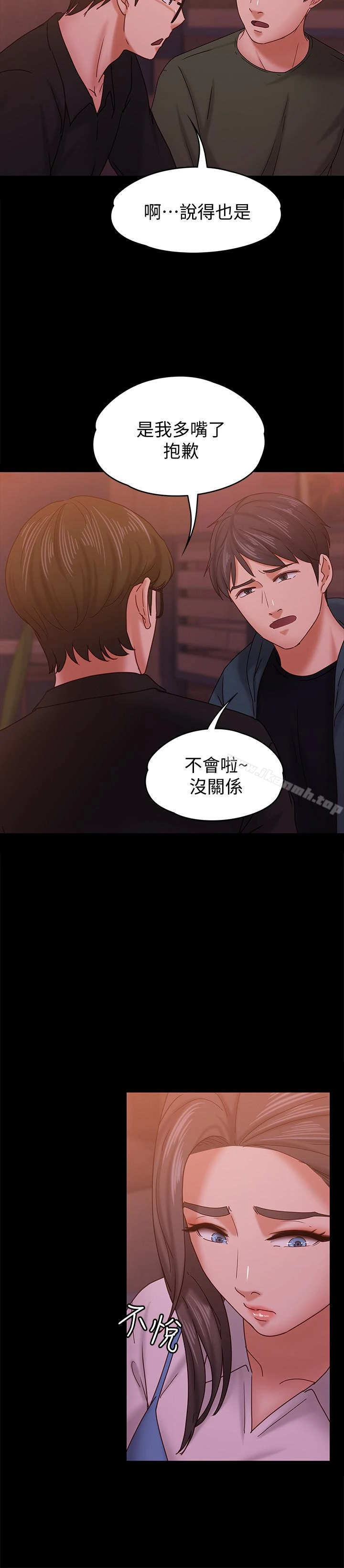 按摩妹女友 - 第15话-你也是这样看我的吗? - page 10