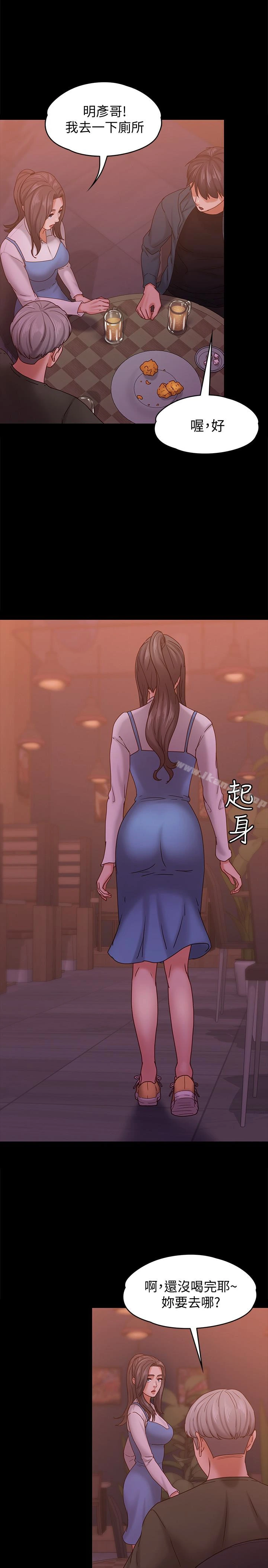按摩妹女友 - 第15话-你也是这样看我的吗? - page 12