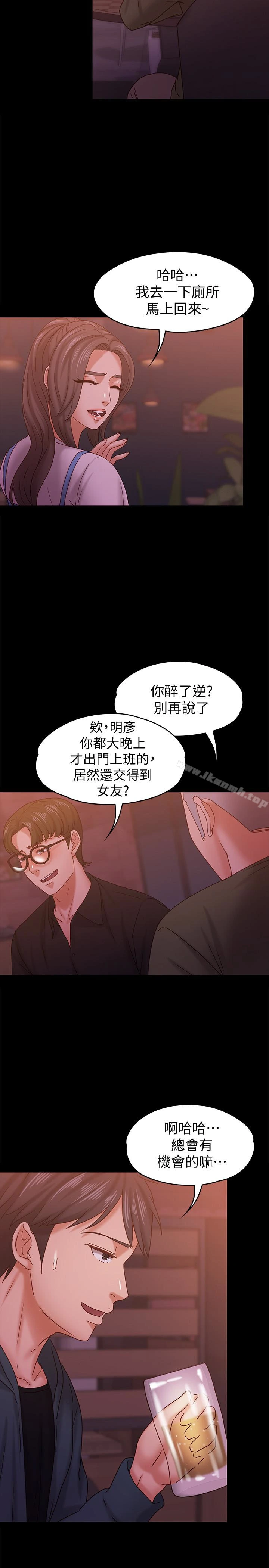按摩妹女友 - 第15话-你也是这样看我的吗? - page 13