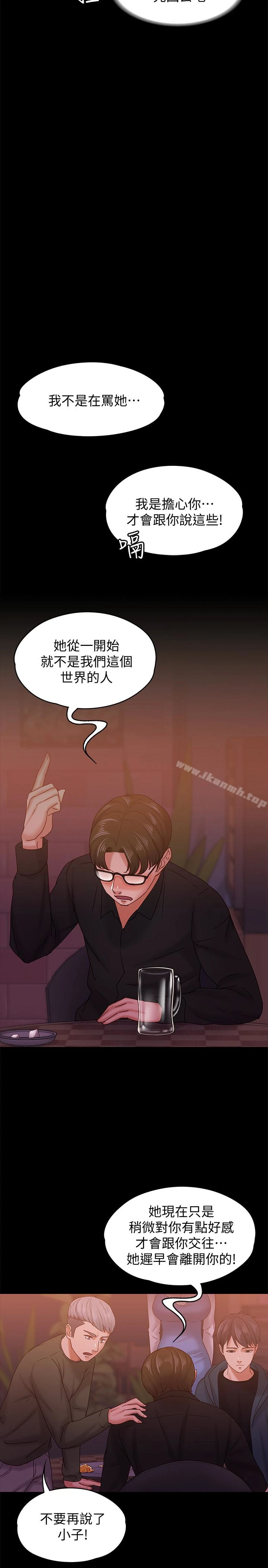 按摩妹女友 - 第15话-你也是这样看我的吗? - page 20