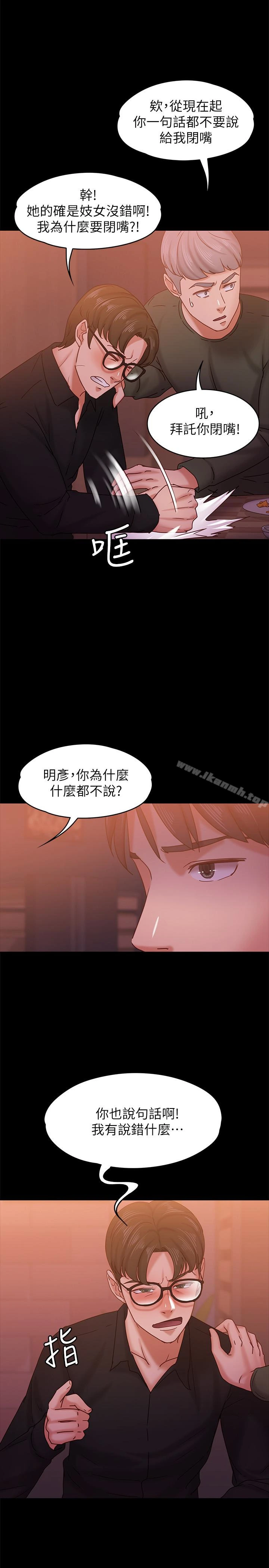 按摩妹女友 - 第15话-你也是这样看我的吗? - page 22