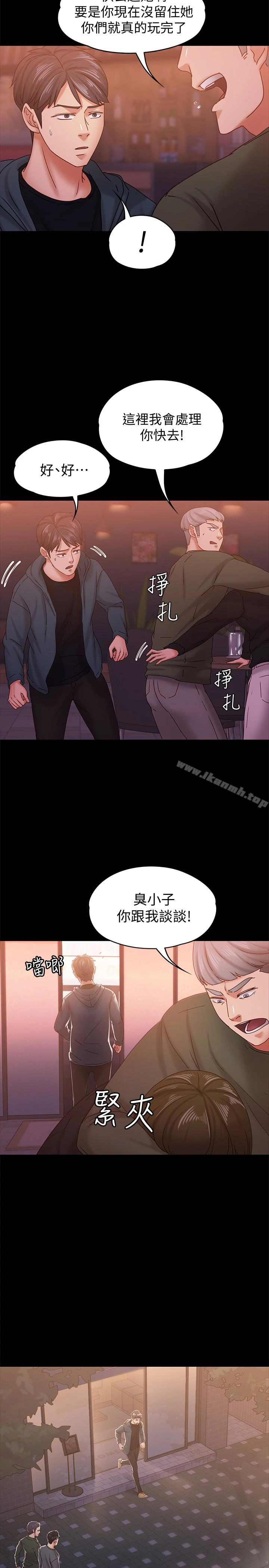 按摩妹女友 - 第15话-你也是这样看我的吗? - page 26