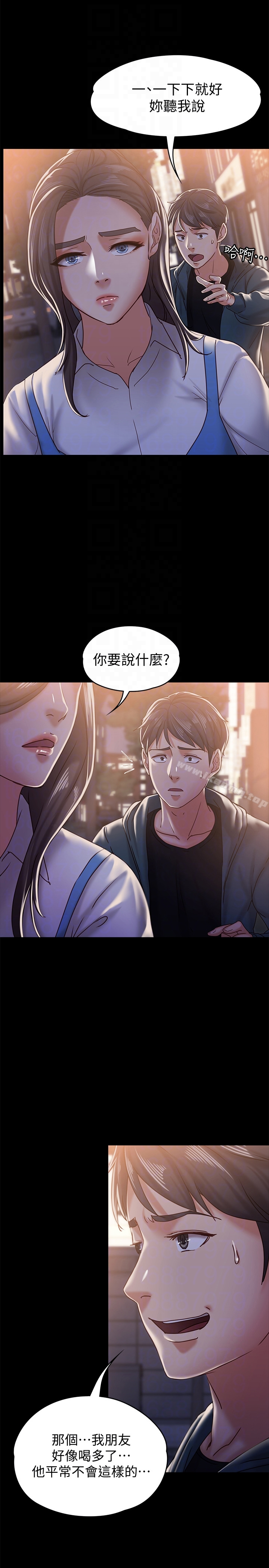 按摩妹女友 - 第15话-你也是这样看我的吗? - page 29
