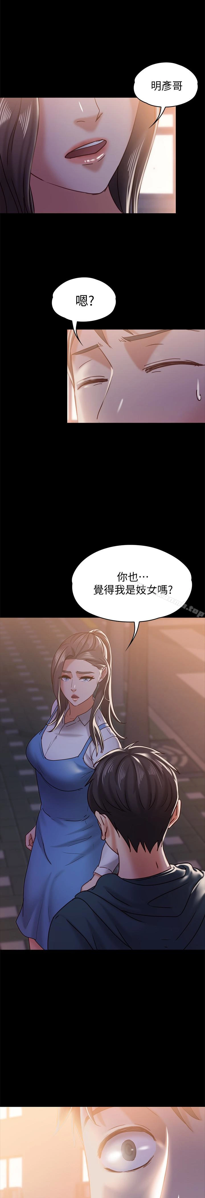 按摩妹女友 - 第15话-你也是这样看我的吗? - page 30