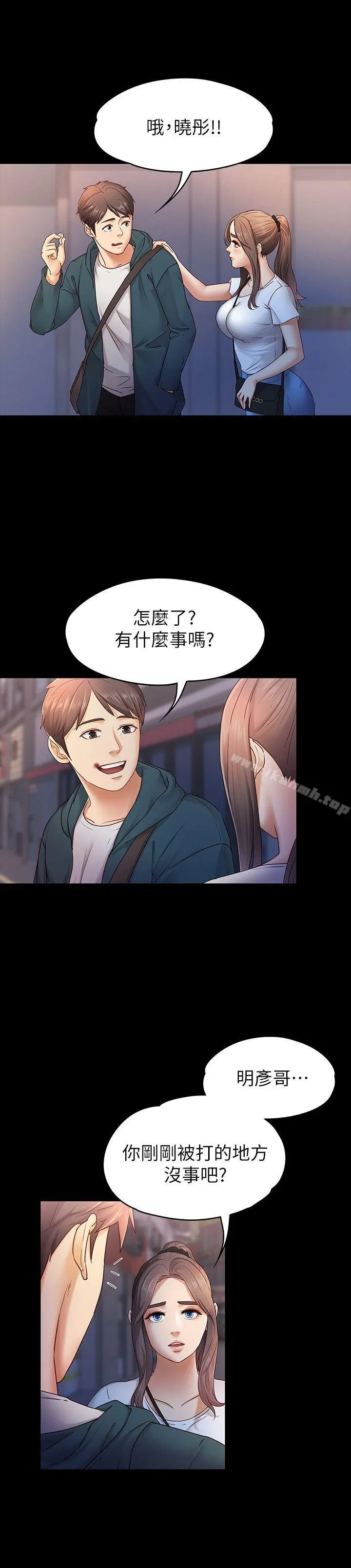 按摩妹女友 - 第6话-开始搞暧昧 - page 6