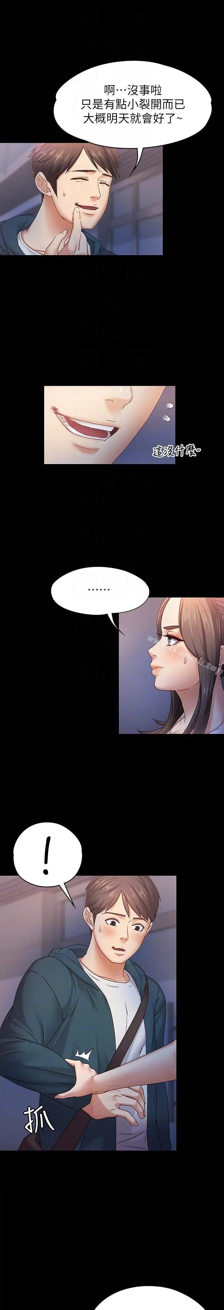 按摩妹女友 - 第6话-开始搞暧昧 - page 7
