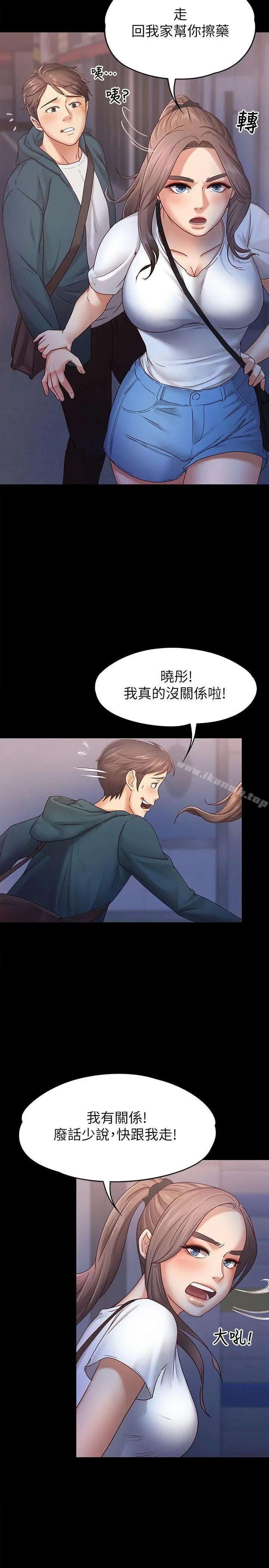 按摩妹女友 - 第6话-开始搞暧昧 - page 8