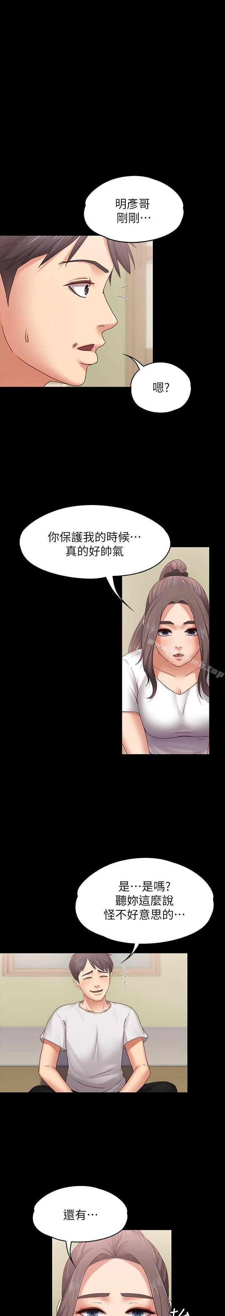 按摩妹女友 - 第6话-开始搞暧昧 - page 14