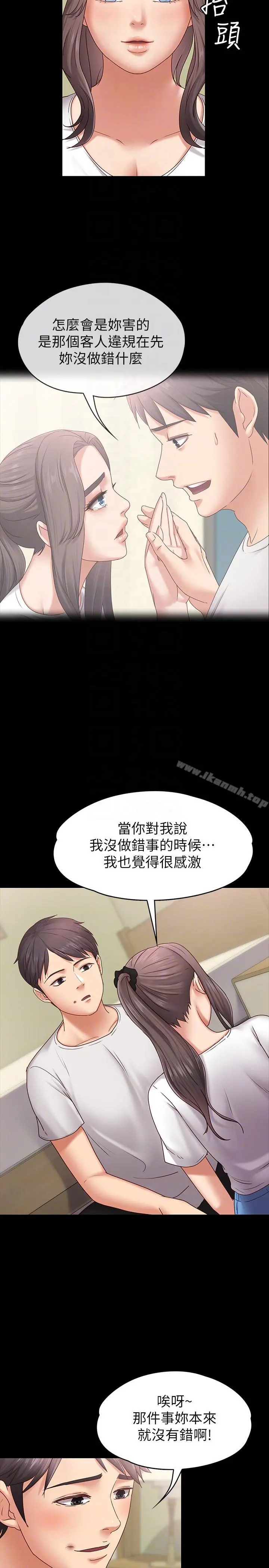 按摩妹女友 - 第6话-开始搞暧昧 - page 15