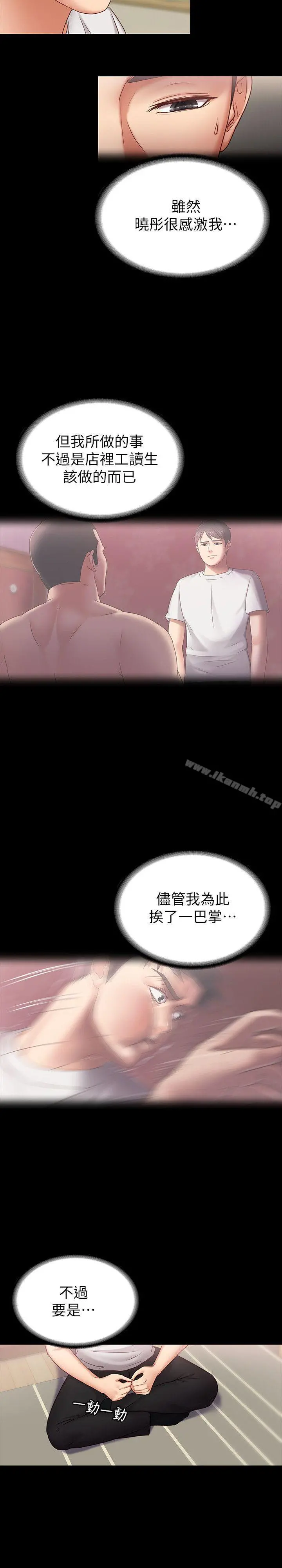 按摩妹女友 - 第6话-开始搞暧昧 - page 16