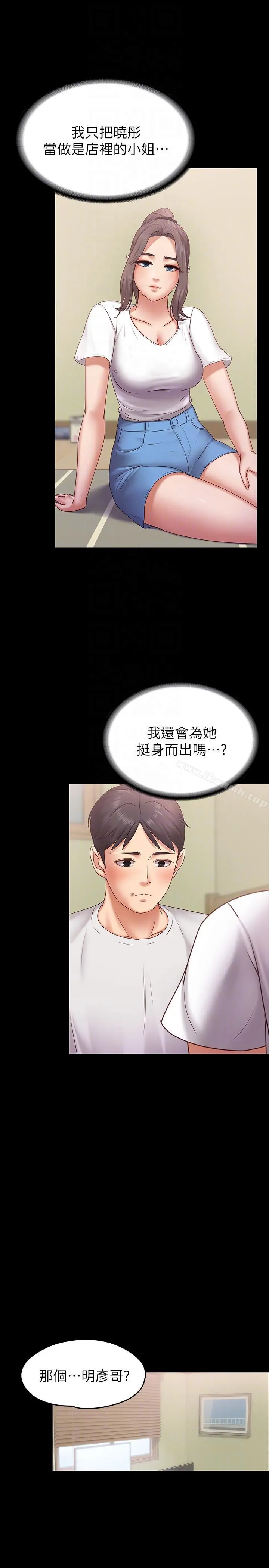 按摩妹女友 - 第6话-开始搞暧昧 - page 17