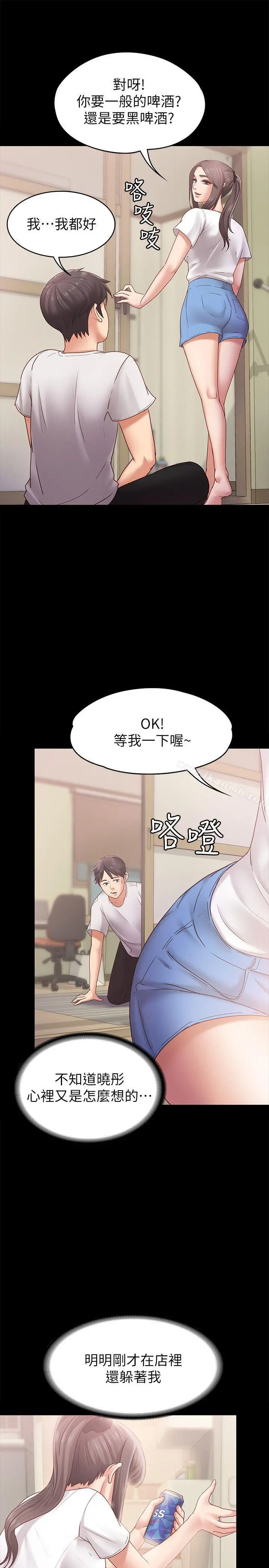 按摩妹女友 - 第6话-开始搞暧昧 - page 20