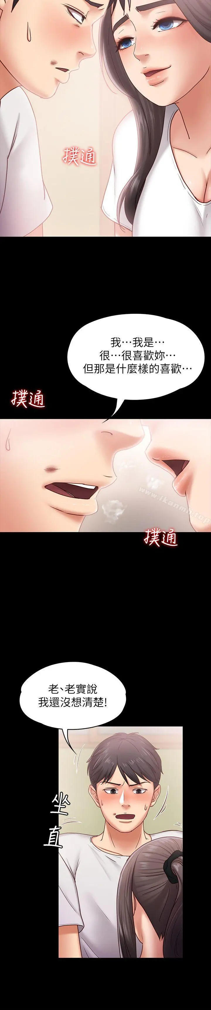 按摩妹女友 - 第6话-开始搞暧昧 - page 28