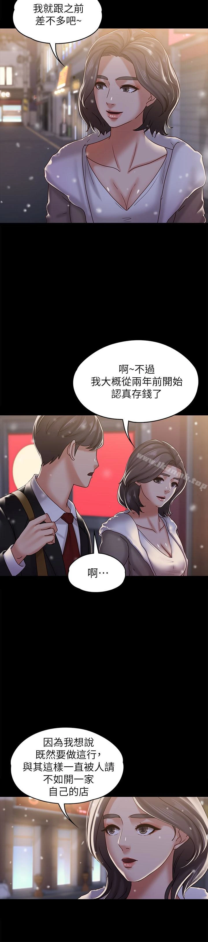 按摩妹女友 - 最终话-生命中的过客 - page 14