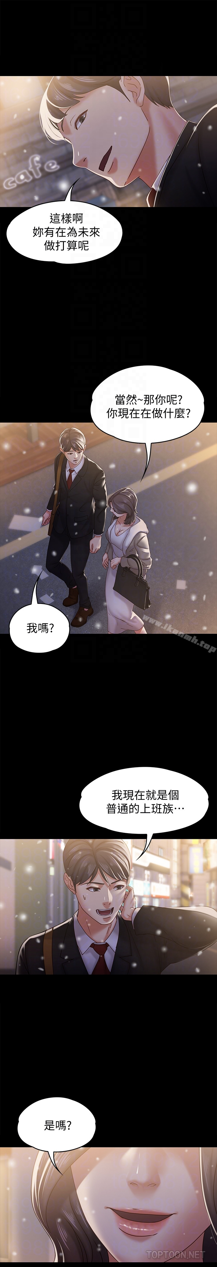 按摩妹女友 - 最终话-生命中的过客 - page 15