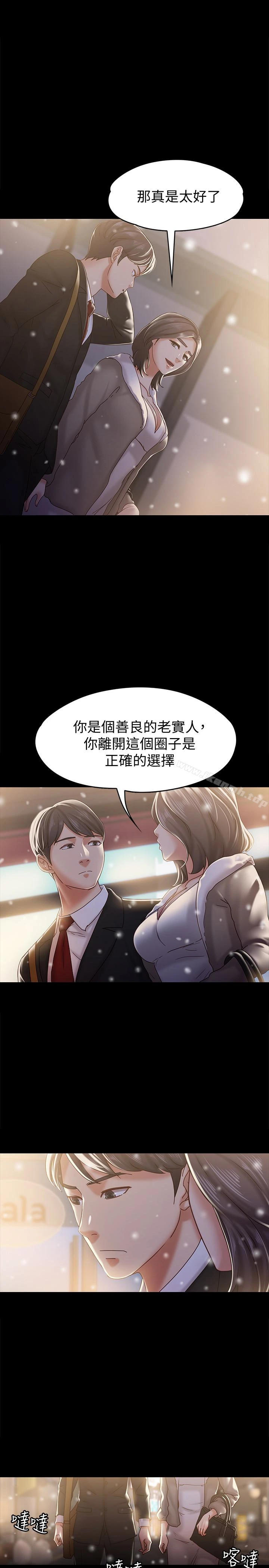 按摩妹女友 - 最终话-生命中的过客 - page 16