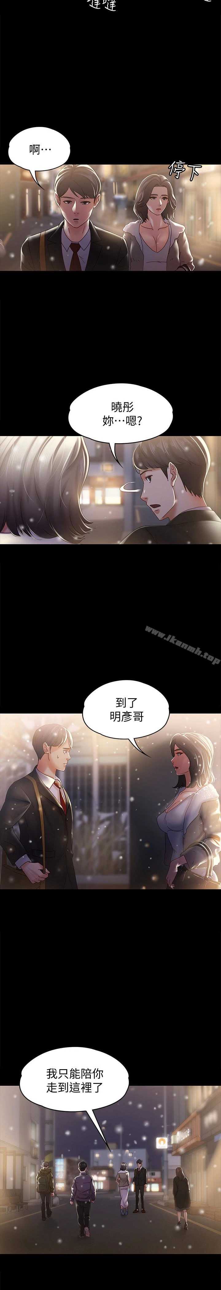 按摩妹女友 - 最终话-生命中的过客 - page 17