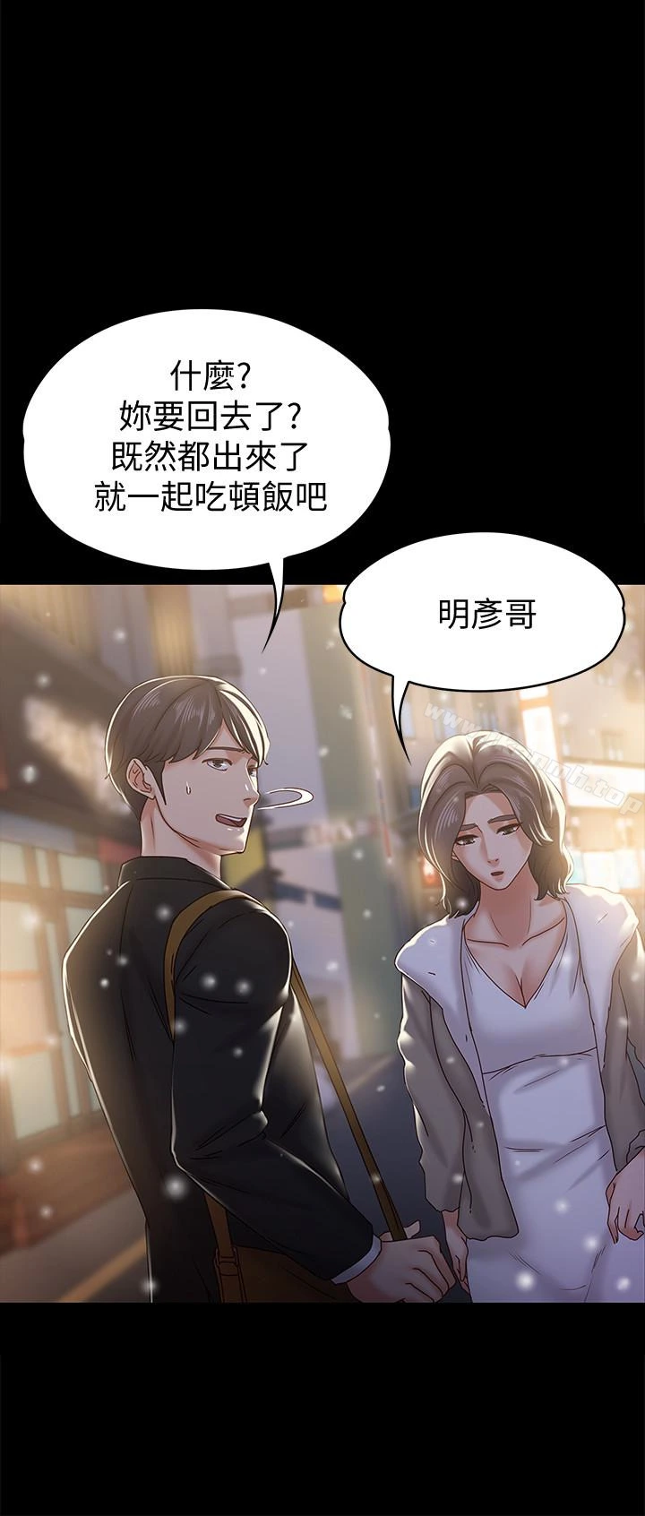 按摩妹女友 - 最终话-生命中的过客 - page 18
