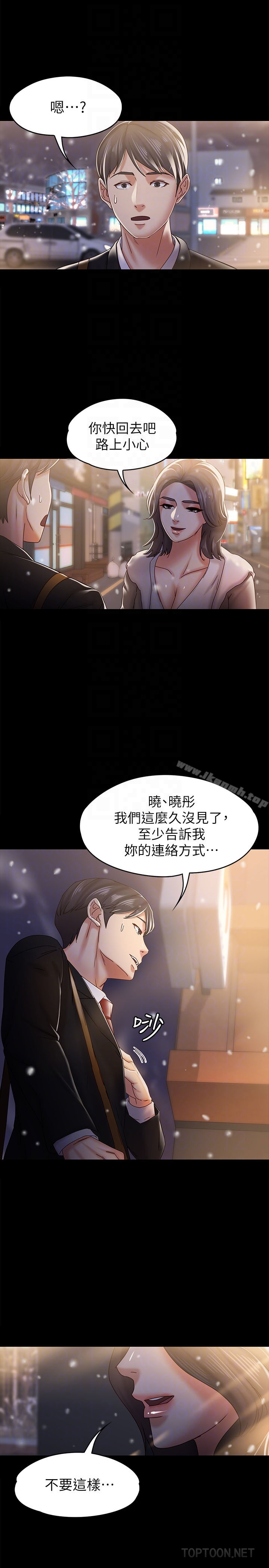 按摩妹女友 - 最终话-生命中的过客 - page 19
