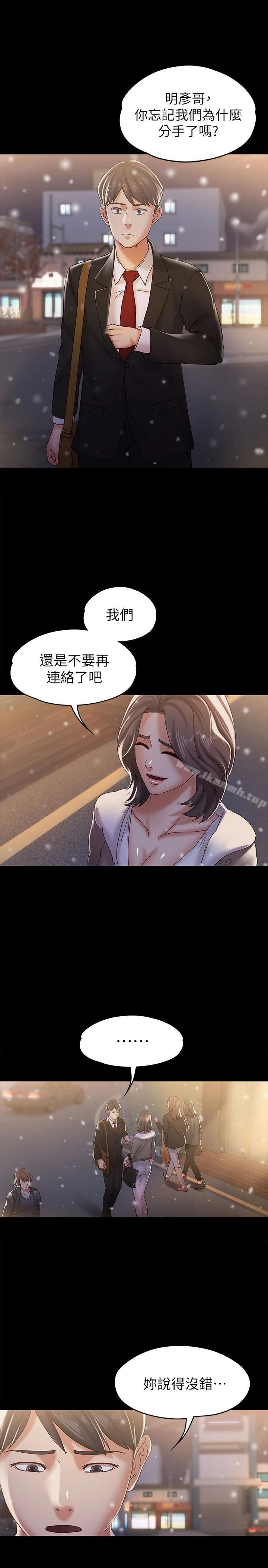 按摩妹女友 - 最终话-生命中的过客 - page 20