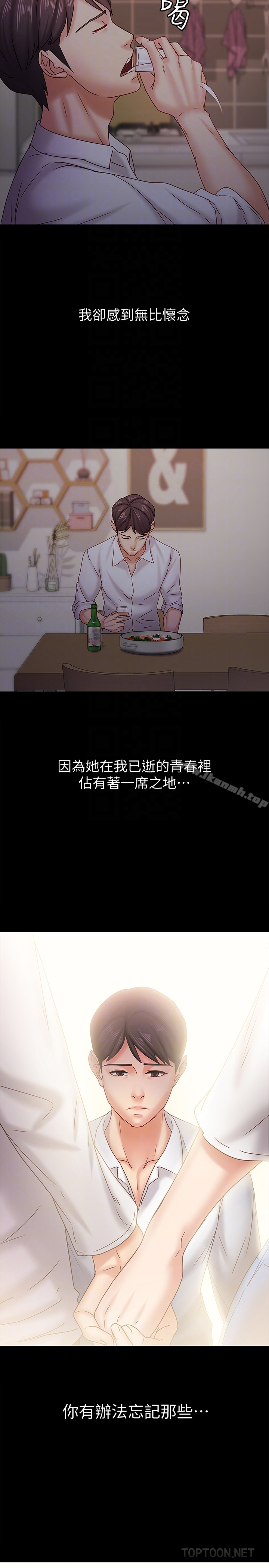 按摩妹女友 - 最终话-生命中的过客 - page 27