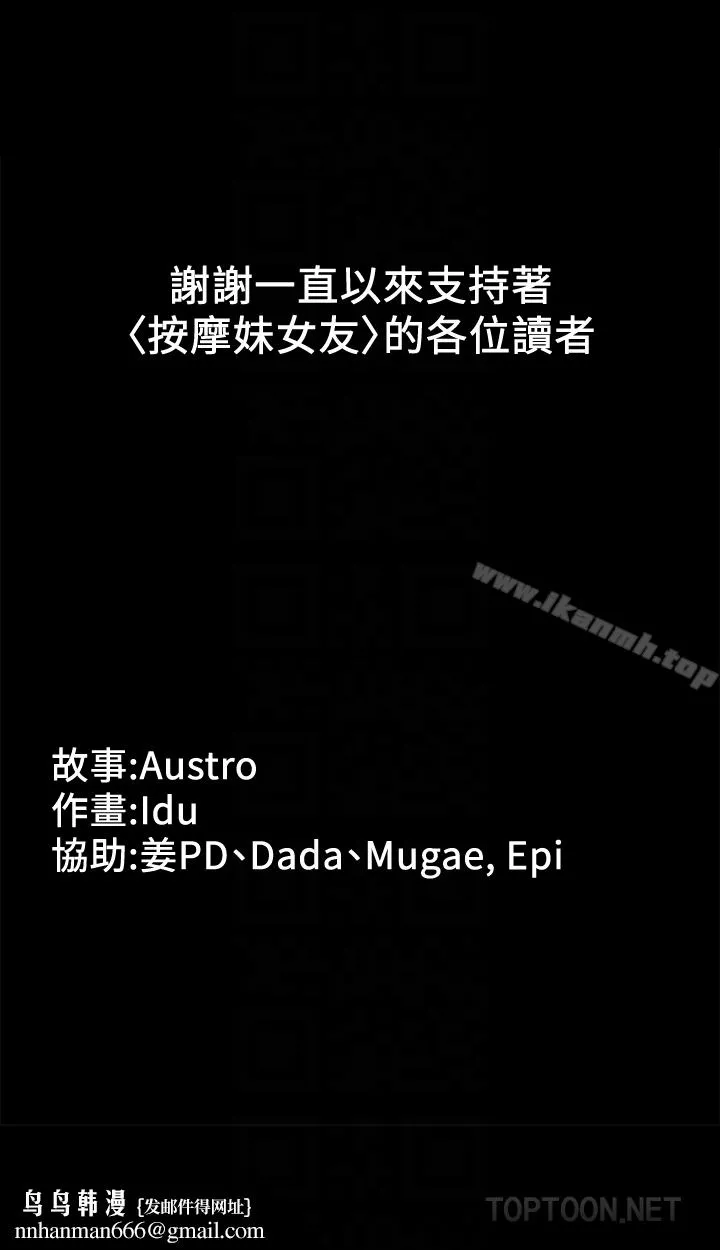 按摩妹女友 - 最终话-生命中的过客 - page 29