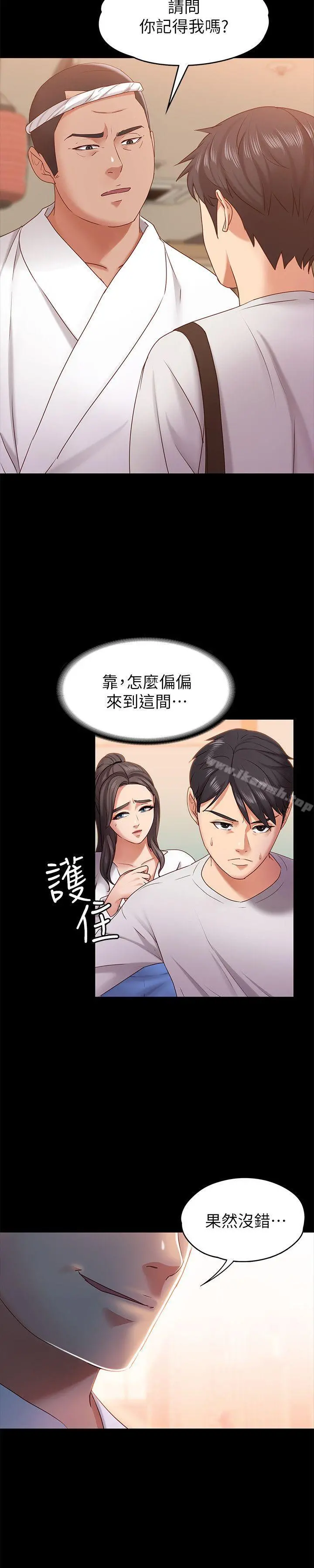 按摩妹女友 - 第10话-她终究是个风尘女子 - page 6