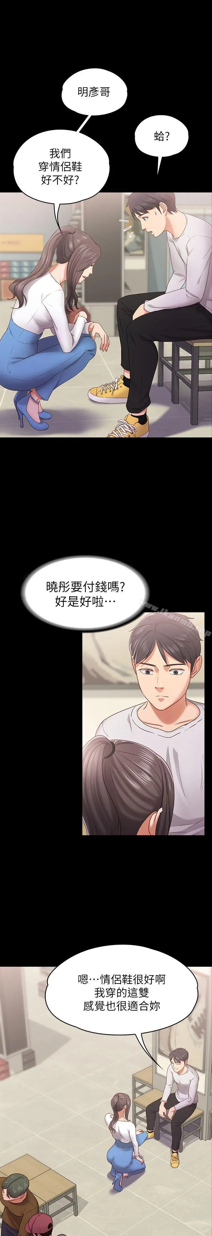 按摩妹女友 - 第10话-她终究是个风尘女子 - page 14