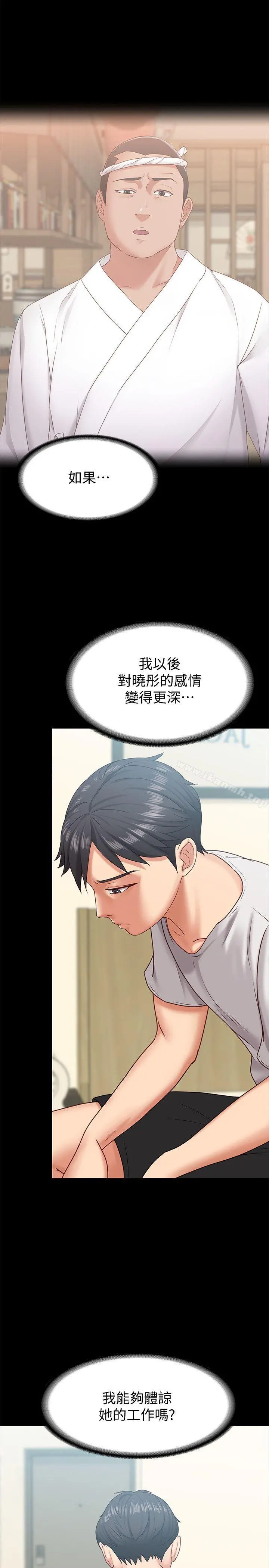 按摩妹女友 - 第10话-她终究是个风尘女子 - page 28