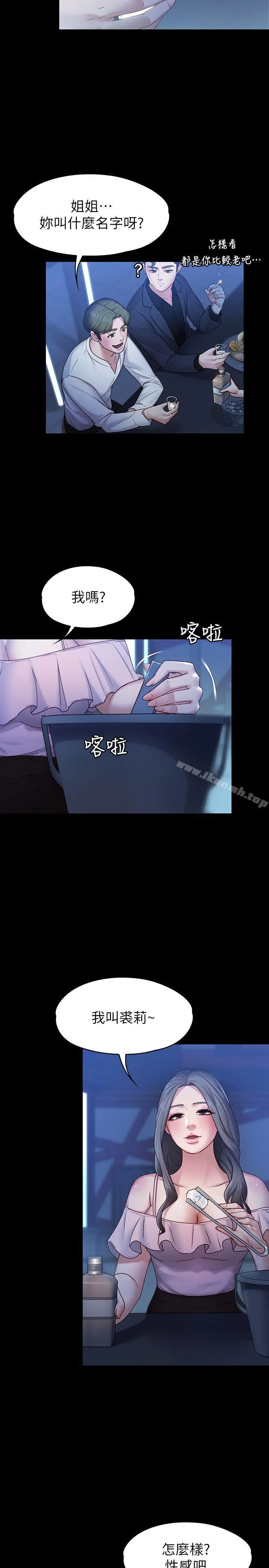 按摩妹女友 - 第7话-邂逅跨性别酒吧的美人们 - page 5