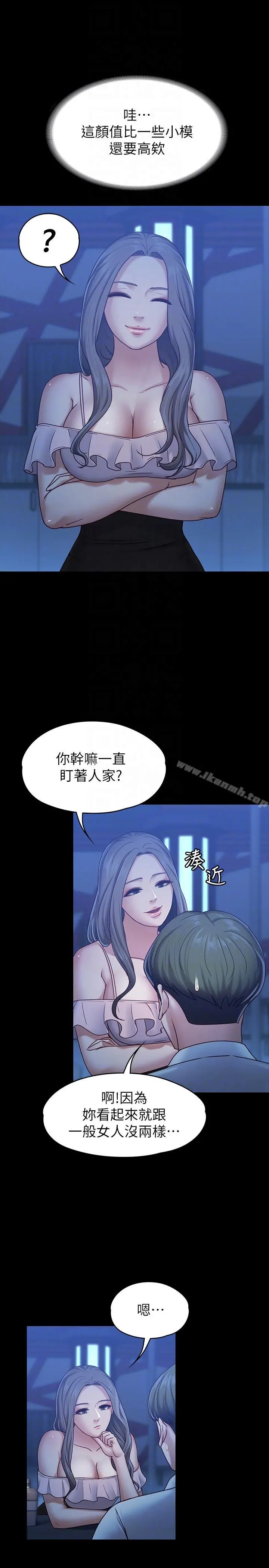 按摩妹女友 - 第7话-邂逅跨性别酒吧的美人们 - page 7