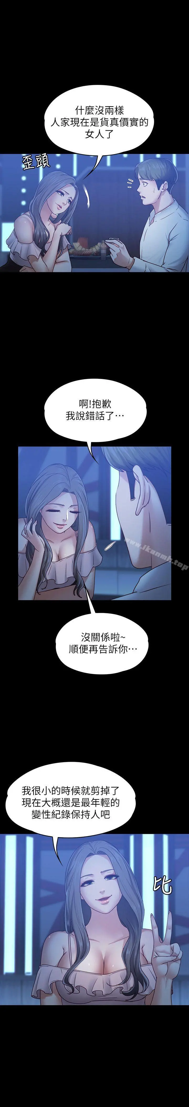 按摩妹女友 - 第7话-邂逅跨性别酒吧的美人们 - page 8
