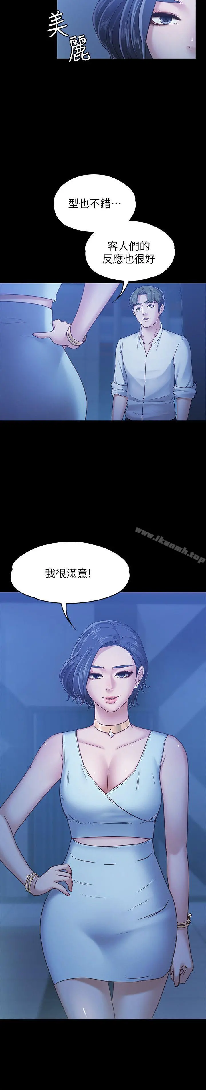 按摩妹女友 - 第7话-邂逅跨性别酒吧的美人们 - page 18